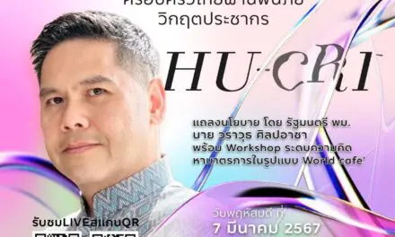 “วราวุธ” แถลงนโยบาย “พัฒนาความมั่นคงครอบครัวไทย ผ่านพ้นภัยวิกฤตประชากร”