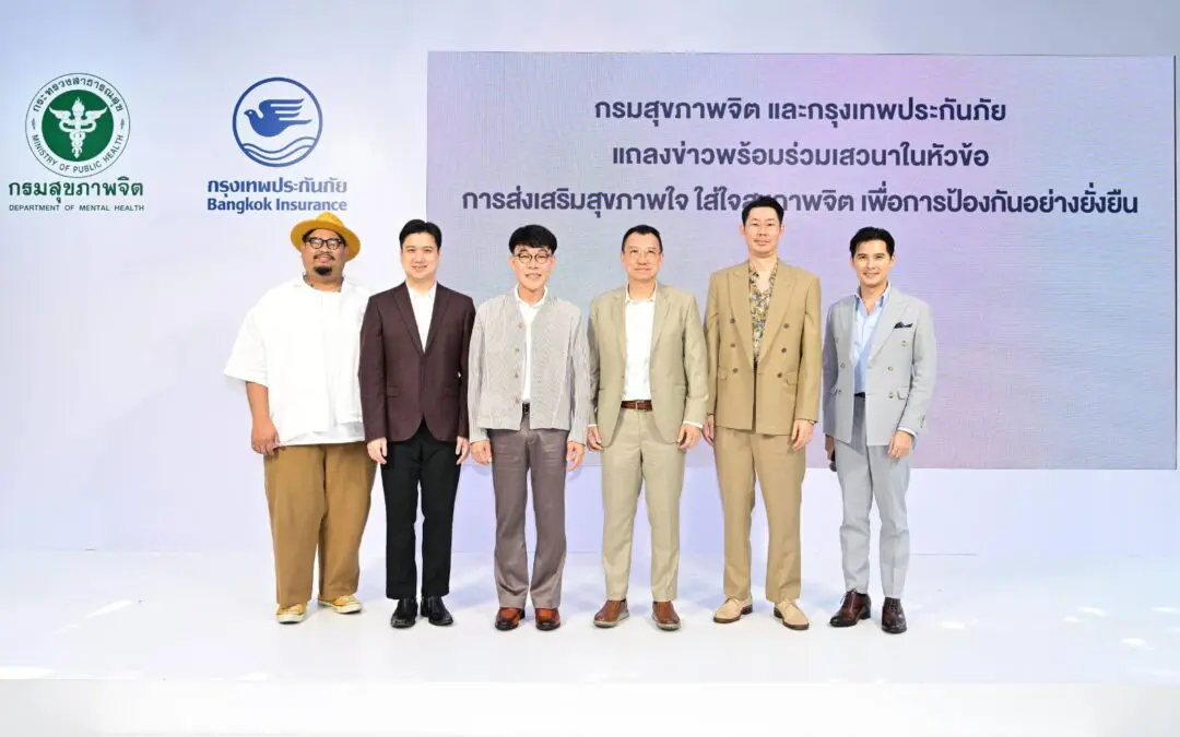 กรุงเทพประกันภัยร่วมกับกรมสุขภาพจิต                                                       รณรงค์สร้างความรู้ความเข้าใจให้คนไทยห่างไกลภาวะซึมเศร้า                                  หวังสังคมช่วยกันดูแลและป้องกันอย่างยั่งยืน