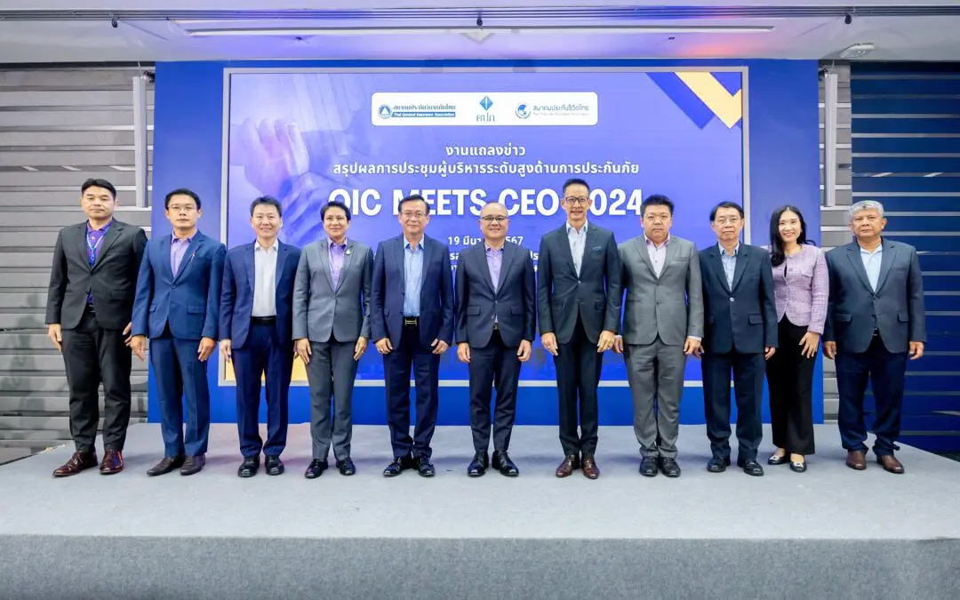 การประชุมผู้บริหารระดับสูงด้านการประกันภัย (OIC Meets CEO 2024) ประสบความสำเร็จอย่างงดงาม : สำนักงาน คปภ. ผนึกภาคธุรกิจประกันภัย แถลงผลการประชุมขับเคลื่อนอุตสาหกรรมประกันภัยไทยร่วมกันอย่างเป็นรูปธรรม