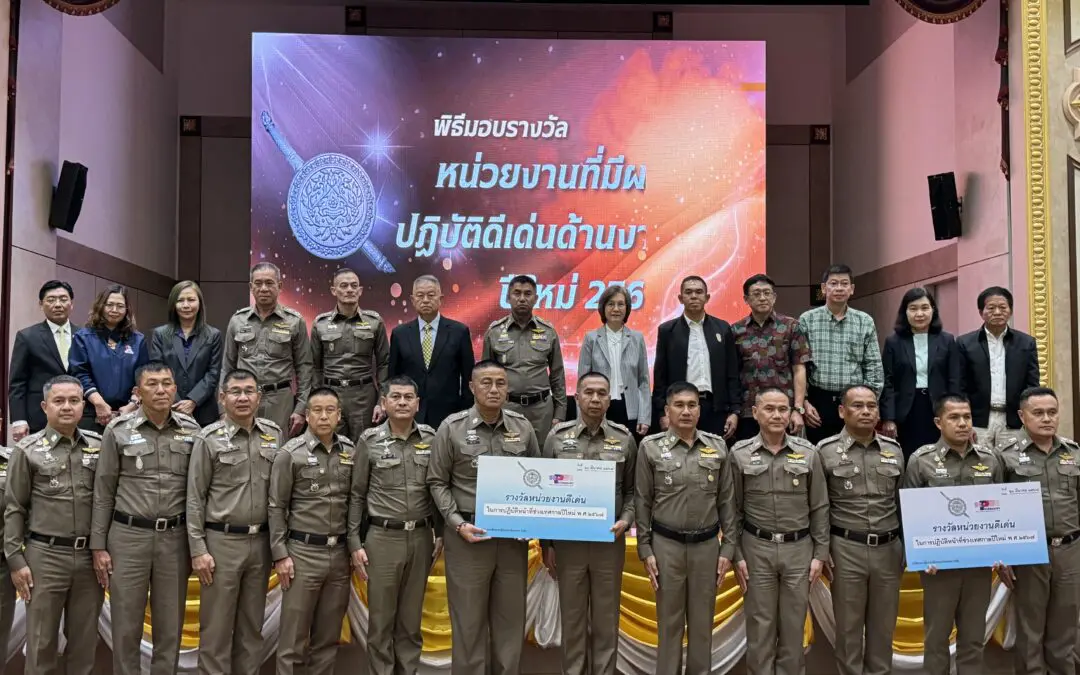 บริษัท กลางคุ้มครองผู้ประสบภัยจากรถ จำกัด สนับสนุนรางวัลหน่วยงานที่มีผลการปฏิบัติงานดีเด่น  บริษัท กลางคุ้มครองผู้ประสบภัยจากรถ