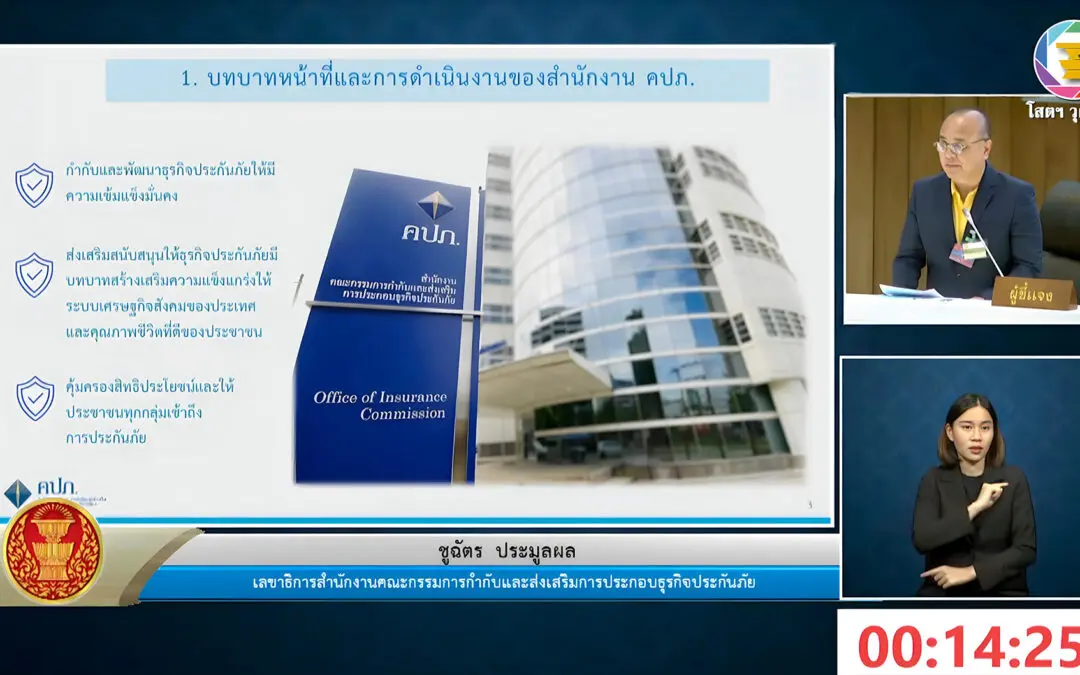 เลขาธิการ คปภ. นำเสนอบทบาทสำนักงาน คปภ. กับการประกันภัยเกษตรกรรมต่อวุฒิสภา
