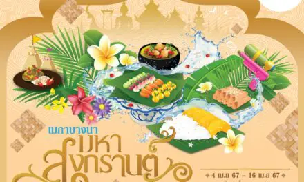 เมกาบางนา ชวนลิ้มรสชาติ หลากสำรับเมนูอาหารไทย รับเทศกาลสงกรานต์  ในงาน เมกาบางนา มหาสงกรานต์  ระหว่างวันที่ 4 เมษายน 2567 – 16 เมษายน 2567