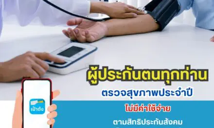 ข่าวดี !! สิทธิประกันสังคมทุกโรงพยาบาล ตรวจสุขภาพโดยไม่เสียค่าใช้จ่าย ที่ รพ.หัวเฉียว