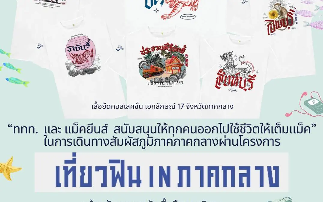   10 เม.ย. นี้ สายฟิน เริ่มออกเดินทางได้