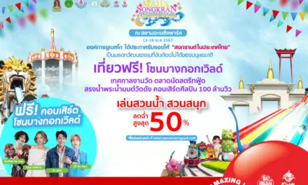 Maha Songkran World Water Festival 2024  เย็นทั่วหล้ามหาสงกรานต์ 12-16 เม.ย. 2567