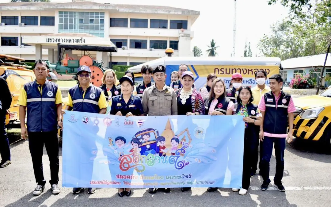 พม.จังหวัดตรัง จับมือเครือข่ายภาครัฐและภาคเอกชนรณรงค์ “สงกรานต์ปลอดภัย สังคมไทยเคารพสิทธิ” 