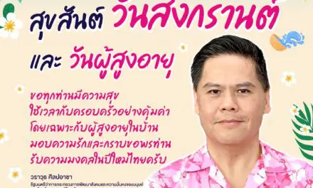 “วราวุธ” ขอ ปีใหม่ไทย ให้ทุกคนแข็งแรงทั้งกาย-สติปัญญา ร่วมพัฒนาประเทศ ย้ำ ครอบครัวอบอุ่น  เป็นเกราะกำบังทุกปัญหาในสังคม