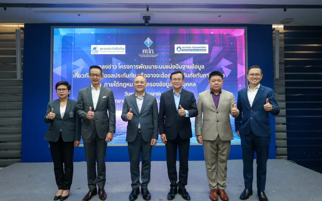 สำนักงาน คปภ. ผนึกพลัง 4 สมาคม จัดเรตติ้งพฤติกรรม “ตัวแทน-นายหน้าประกันภัย” พร้อมใจเปิดโครงการพัฒนาระบบแบ่งปันฐานข้อมูลเกี่ยวกับการฉ้อฉลประกันภัย