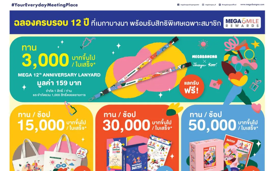 เมกาบางนา ชวนทุกคนมาร่วมฉลองกับโมเมนต์สุดพิเศษ  ในงาน 12th ANNIVERSARY : 365 MEGA MOMENTS  ตั้งแต่วันที่ 1 พฤษภาคม 2567 – 31 พฤษภาคม 2567
