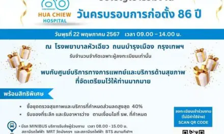 โรงพยาบาลหัวเฉียวขอเชิญทุกท่านเข้าร่วมกิจกรรมครบรอบการก่อตั้ง 86 ปี