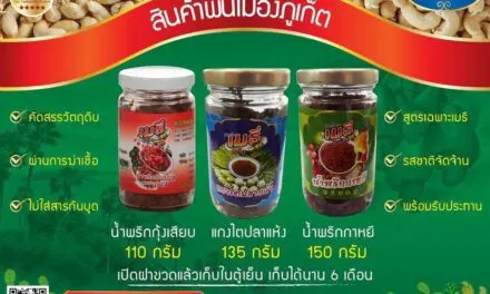 จังหวัดภูเก็ต ยกทัพสินค้าบุกเมืองกรุง  ในงานมหกรรม OTOP Phuket