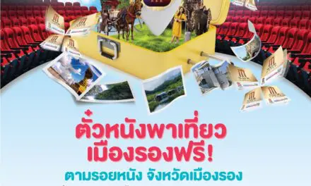 “สายหนัง สายเที่ยว มามุงกันตรงนี้” 