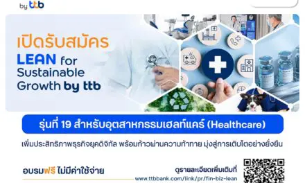 ทีทีบี เปิดรับสมัคร LEAN for Sustainable Growth รุ่น 19 เสริมแกร่งอุตสาหกรรมเฮลท์แคร์ เพิ่มประสิทธิภาพธุรกิจยุคดิจิทัล เพื่อพัฒนาสู่ความยั่งยืน