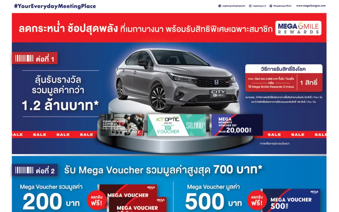 เมกาบางนา แจกใหญ่ ให้จริง  กับมหกรรมลดกระหน่ำ ชวนทุกคนมาช้อปกันให้สุดพลัง รับสิทธิพิเศษรวมมูลค่ากว่า 2 ล้านบาท
