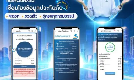 OIC Gateway เชื่อมโยงข้อมูลประกันภัย เพิ่มบริการ 3 ฟีเจอร์ใหม่ ประชาชน สะดวก รวดเร็ว รู้ครบทุกกรมธรรม์ เพื่อชีวิตที่ง่ายขึ้นกว่าเดิม