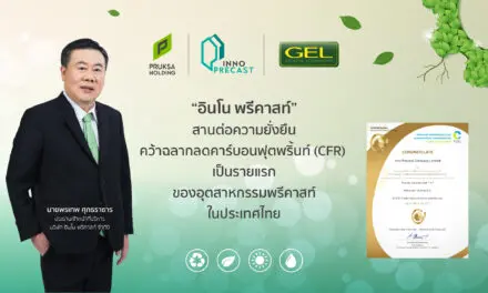 ‘อินโน พรีคาสท์’ ตอกย้ำความเป็นผู้นำ คว้าฉลาก ‘ลดคาร์บอนฟุตพริ้นท์’ รายแรกและรายเดียวในอุตสาหกรรมพรีคาสท์