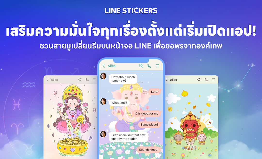 เสริมความมั่นใจในทุกเรื่องตั้งแต่เริ่มเปิดแอป! ชวนสายมูเปลี่ยนธีมบนหน้าจอ LINE เพื่อขอพรจากองค์เทพ