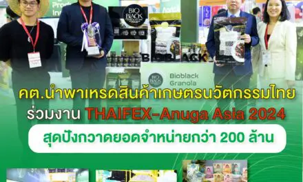 คต. พาเหรดสินค้าเกษตรนวัตกรรมไทยร่วมงาน THAIFEX – Anuga Asia 2024  สุดปังกวาดยอดจำหน่ายกว่า 200 ล้านบาท