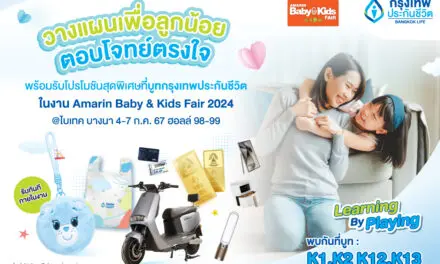 กรุงเทพประกันชีวิต ยกทัพแบบประกันและโปรโมชันโดนใจเพื่อทุกครอบครัว  ในงาน Amarin Baby & Kids Fair 2024