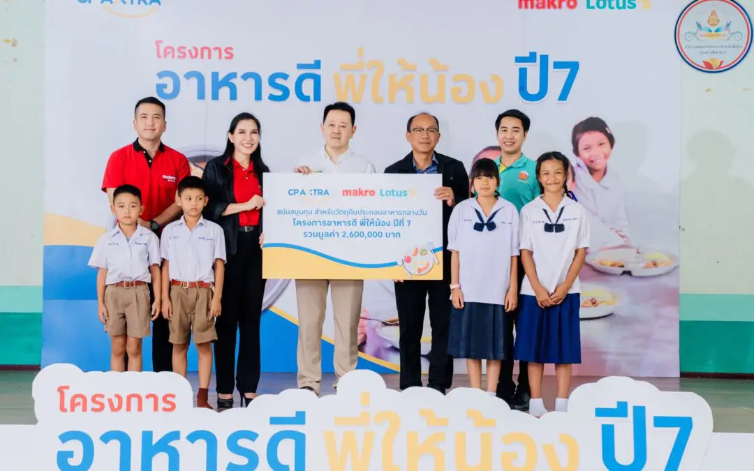 ซีพี แอ็กซ์ตร้า เดินหน้าโครงการ “อาหารดีพี่ให้น้อง” ต่อเนื่องปีที่ 7  ตั้งเป้าส่งมอบวัตถุดิบอาหารกลางวันกว่า 3 ล้านมื้อให้นักเรียน  กว่า 130 โรงเรียนใน 77 จังหวัดทั่วประเทศ