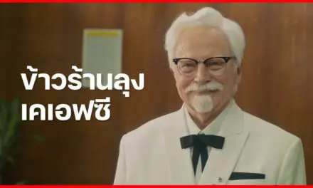 ลุงไม่ได้ขายแค่ไก่… แต่ลุงมีข้าวด้วย “ข้าวร้านลุงเคเอฟซี” ครั้งแรกที่ KFC จะขอเข้าไปอยู่ในใจคนไทย ด้วยเมนูข้าว 59.- บาท