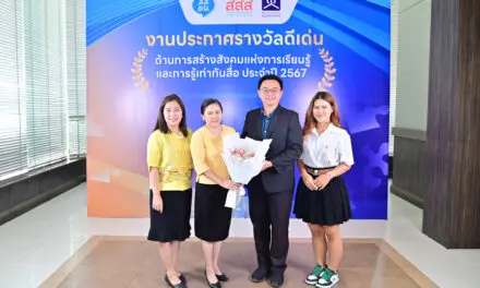 บ้านพักเด็กและครอบครัวจังหวัดมหาสารคาม คว้ารางวัลดีเด่นประเภทองค์กรภาครัฐ ด้านการสร้างสังคมแห่งการเรียนรู้ และการรู้เท่าทันสื่อ