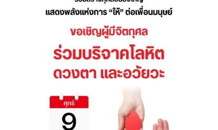 รพ.หัวเฉียว ขอเชิญร่วมแสดงพลังแห่งการให้ ด้วย.. การบริจาคโลหิต ดวงตาและอวัยวะ