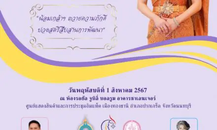 กระทรวง พม. ร่วมกับ สภาสมาคมสตรีแห่งชาติฯ จัดงานวันสตรีไทย ประจำปี 2567  “น้อมเกล้าฯ ถวายความภักดี ปวงสตรีสืบสานการพัฒนา”  ณ ห้องรอยัล จูบิลี่ บอลรูม อาคารชาเลนเจอร์ ศูนย์แสดงสินค้าและการประชุมอิมแพ็ค เมืองทองธานี    