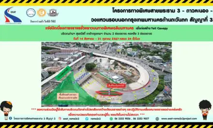 กทพ. แจ้งการเบี่ยงการจราจรชั่วคราวบนทางพิเศษเฉลิมมหานคร บริเวณด่านฯ สุขสวัสดิ์ (ฝั่งขาเข้า)