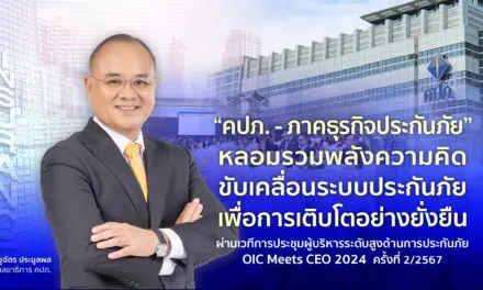 “คปภ. – ภาคธุรกิจประกันภัย” หลอมรวมพลังความคิดขับเคลื่อนระบบประกันภัยเพื่อการเติบโตอย่างยั่งยืน : ผ่านเวทีการประชุมผู้บริหารระดับสูงด้านการประกันภัย (OIC Meets CEO 2024) ครั้งที่ 2/2567