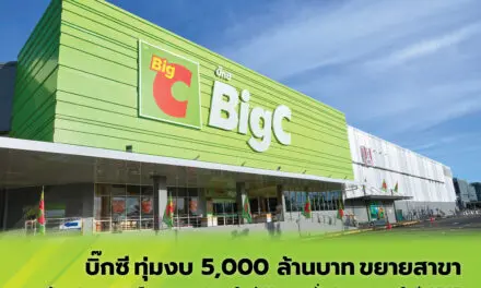 บิ๊กซี ทุ่มงบ 5,000 ล้านบาท ขยายสาขา   พร้อมปูพรมพลิกโฉมสาขารูปแบบใหม่ 18 สาขาทั่วประเทศ ภายในปี 2567  และวางแผนขยายเปิดสาขาเพิ่ม 3 สาขา ภายในปี 2568