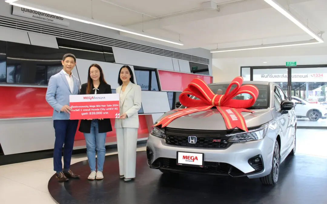 เมกาบางนา แจกใหญ่ ให้จริง  มอบรางวัลรถยนต์ HONDA CITY e:HEV RS มูลค่า 839,000 บาท    ให้กับผู้โชคดีรางวัลที่ 1 ในแคมเปญ MEGA MID-YEAR SALE