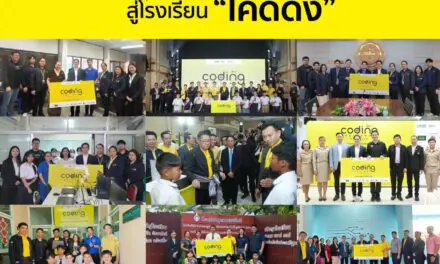 ดีป้า มอบอุปกรณ์ดิจิทัล มุ่งยกระดับ 1,500 โรงเรียนทั่วประเทศ สู่โรงเรียน “โค้ดดิ้ง”   ภายใต้โครงการ Coding for Better Life  สร้างรากฐานอนาคตประเทศไทย