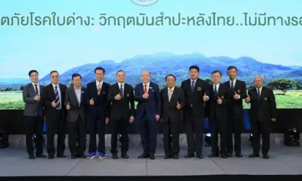 สมาคมการค้ามันสำปะหลังไทย  จัดสัมมนา”มหันตภัยโรคใบด่าง วิกฤตมันสำปะหลังไทย..ไม่มีทางรอด”