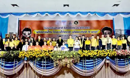 จังหวัดแพร่จัดงานวันเยาวชนแห่งชาติ ประจำปี 2567 “พลังเยาวชนไทย ร้อยดวงใจ จิตอาสา เฉลิมพระเกียรติ 72 พรรษา”