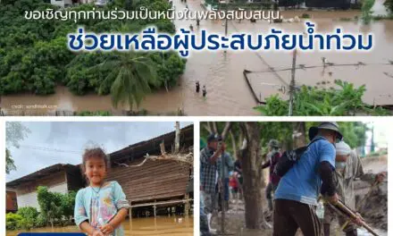 อลิอันซ์ อยุธยา ชวนคนไทยร่วมช่วยเหลือผู้ประสบภัยน้ำท่วม