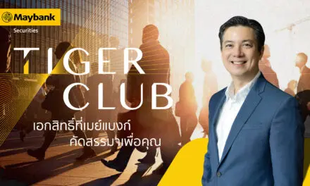 หลักทรัพย์เมย์แบงก์ เปิด TIGER CLUB โปรแกรมดูแลลูกค้า คลับสำหรับนักลงทุนคนพิเศษ