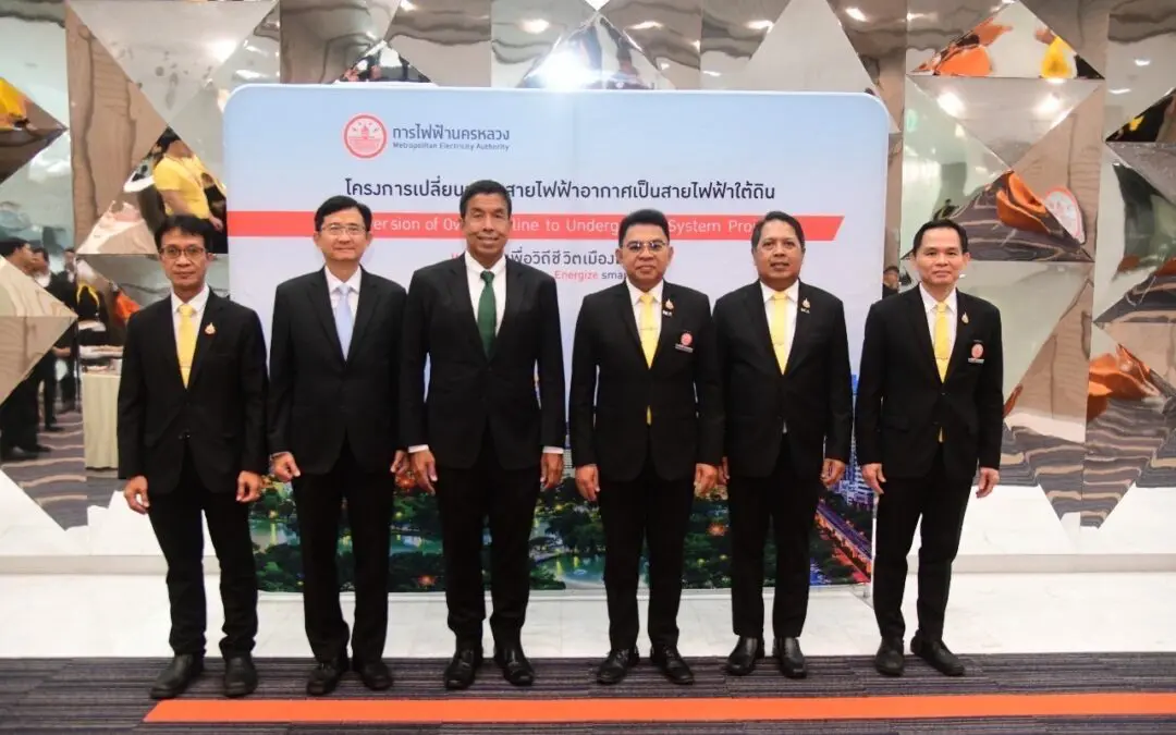 MEA จับมือ กทม. ลงนาม MOU ยกระดับความร่วมมือโครงการสายไฟฟ้าใต้ดิน