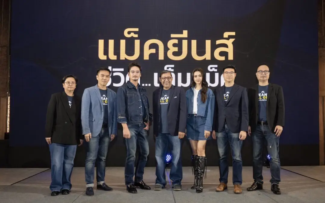 “แม็คยีนส์” ตอกย้ำแบรนด์ยีนส์อันดับ 1 ของไทย ผู้นำตลาด Jeans All Gen  มั่นใจผลงานปีบัญชี 68 โตตามเป้า!