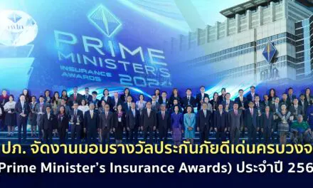 คปภ. จัดงานมอบรางวัลประกันภัยดีเด่นครบวงจร (Prime Minister’s Insurance Awards) ประจำปี 2567