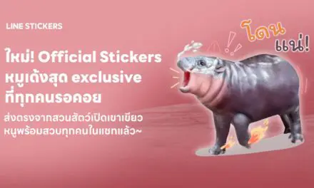 LINE STICKERS จับมือ องค์การสวนสัตว์แห่งประเทศไทย ในพระบรมราชูปถัมภ์  เอาใจด้อม ‘หมูเด้ง’ ส่งเซ็ตสติกเกอร์สุดคิวท์ เด้งเกินต้าน พร้อมดาวน์โหลดแล้ววันนี้ 