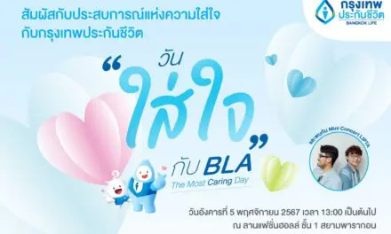 กรุงเทพประกันชีวิต ชวนสัมผัสประสบการณ์แห่งความใส่ใจ   ในงาน The Most Caring Day