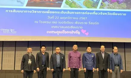 การสัมมนาทางวิชาการเพื่อยกระดับเส้นทางการท่องเที่ยวจังหวัดเชียงราย