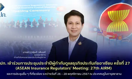 คปภ. เข้าร่วมการประชุมประจำปีผู้กำกับดูแลธุรกิจประกันภัยอาเซียน ครั้งที่ 27 (ASEAN Insurance Regulators’ Meeting: 27th AIRM) และการประชุมอื่น ๆ ที่เกี่ยวข้อง ระหว่างวันที่ 26 – 28 พฤศจิกายน 2567 ณ ประเทศบรูไนดารุสซาลาม