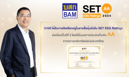 BAM ได้รับการคัดเลือกอยู่ในรายชื่อ “หุ้นยั่งยืน” SET ESG Ratings ต่อเนื่องเป็นปีที่ 3 โดยได้รับผลการประเมินที่ระดับ “AA” ตอกย้ำการดำเนินธุรกิจที่คำนึงถึงการพัฒนาอย่างยั่งยืน
