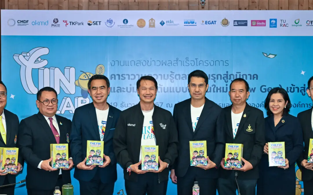 OKMD + CMDF ปลื้ม Fin Lab สำเร็จเกินคาด เด็กเยาวชนร่วมกิจกรรมทะลุเป้า   มั่นใจ ได้รับการติดปีกความรู้ด้านการเงินและการลงทุน และสามารถพัฒนาสู่นักลงทุนที่มีศักยภาพในอนาคต