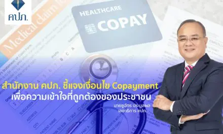 สำนักงาน คปภ. ชี้แจงเงื่อนไข Copayment เพื่อความเข้าใจที่ถูกต้องของประชาชน