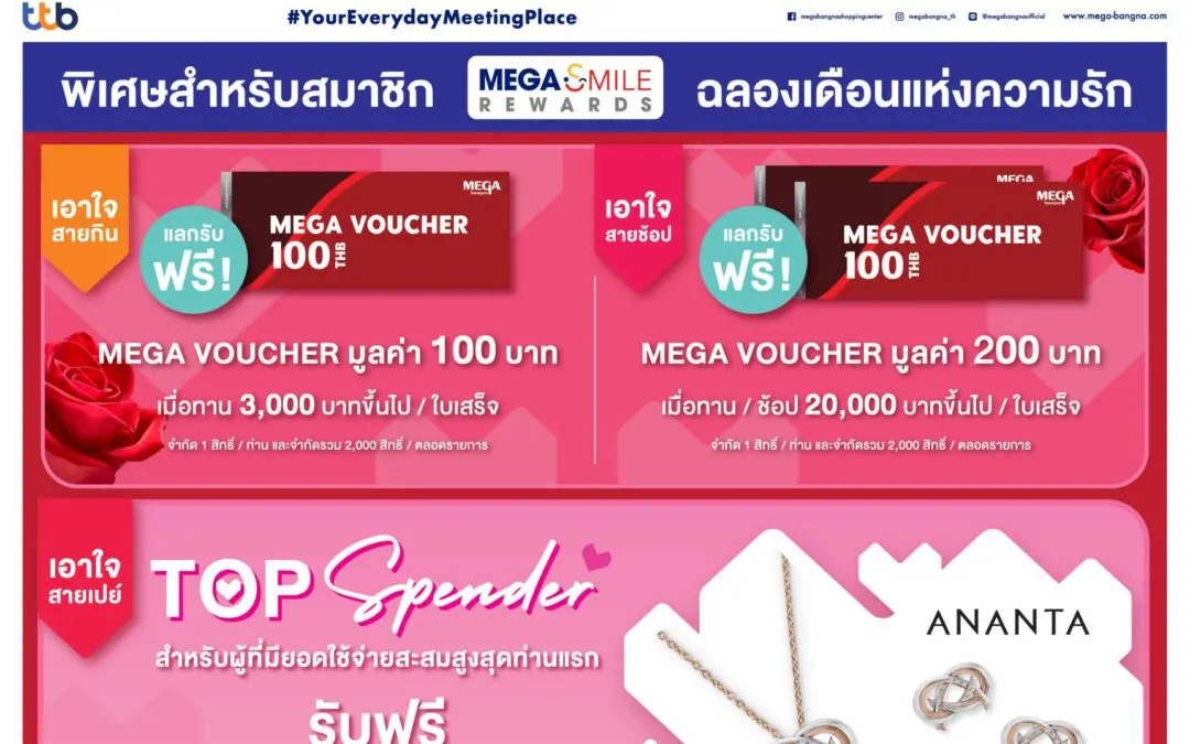 เมกาบางนา เติมความสุขฉลองเดือนแห่งความรัก  กับแคมเปญ “MEGA IN LOVE 2025” เลิฟสุดใจ ทั้งสายช้อป สายกิน และสายเปย์