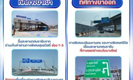 กทพ. แนะนำการใช้เส้นทางสะพานทศมราชัน