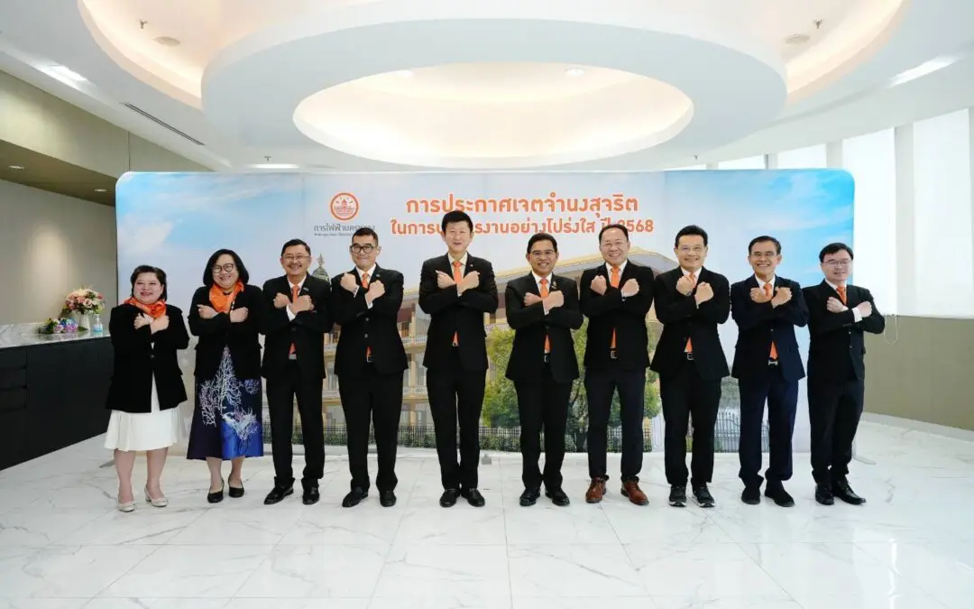 MEA ประกาศเจตจำนงสุจริตในการบริหารงานอย่างโปร่งใส ประจำปี 2568